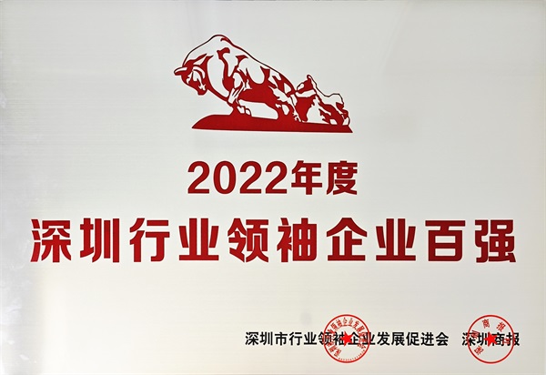 深圳行業領袖企業百強